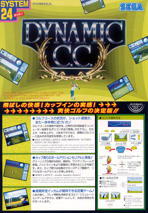 Dynamic Country Club (Japan, ROM Based) Arcade Game Cover